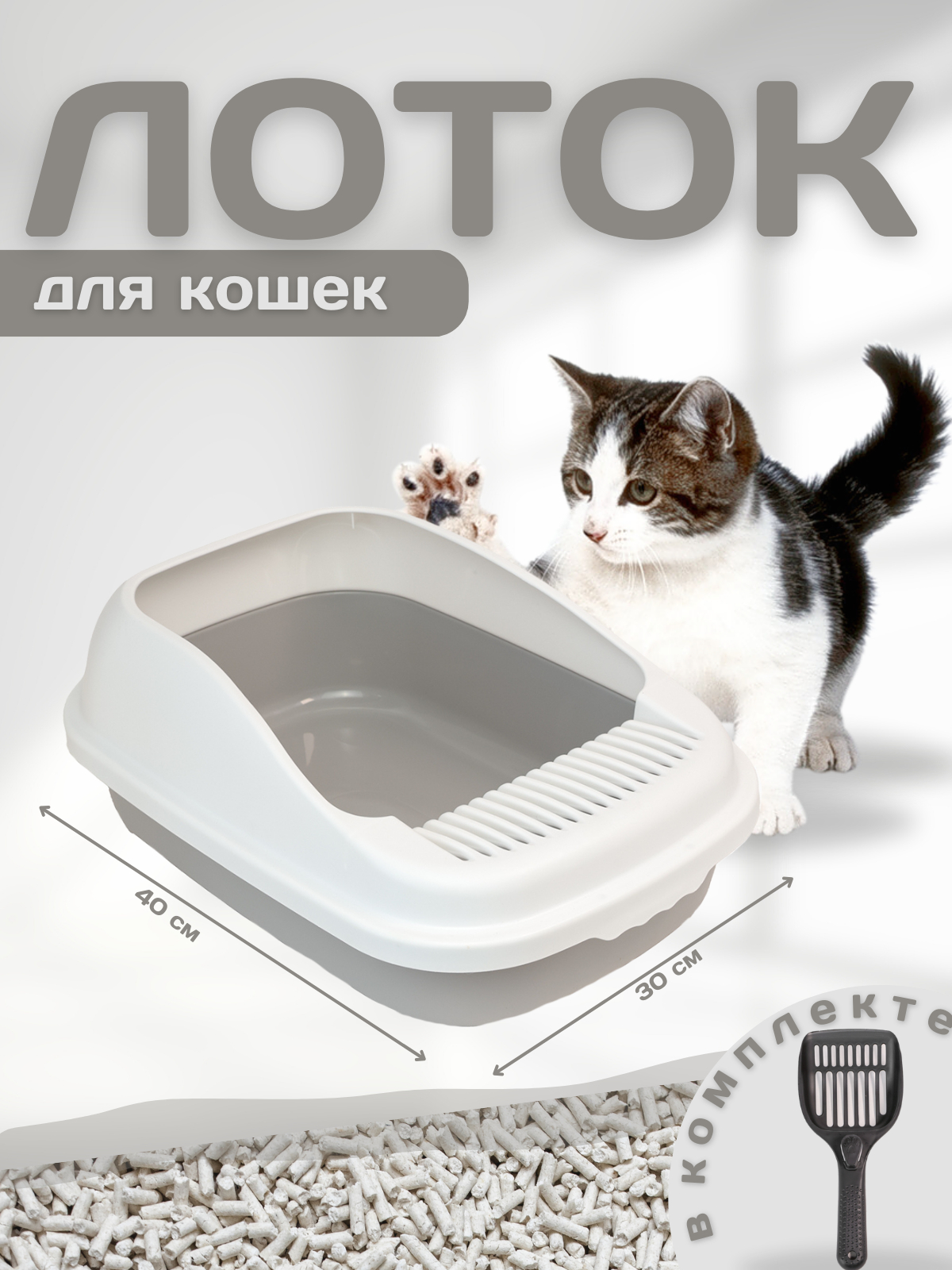Лоток пластиковый для кошек и котят У006-CN-112 серый купить по низким ...