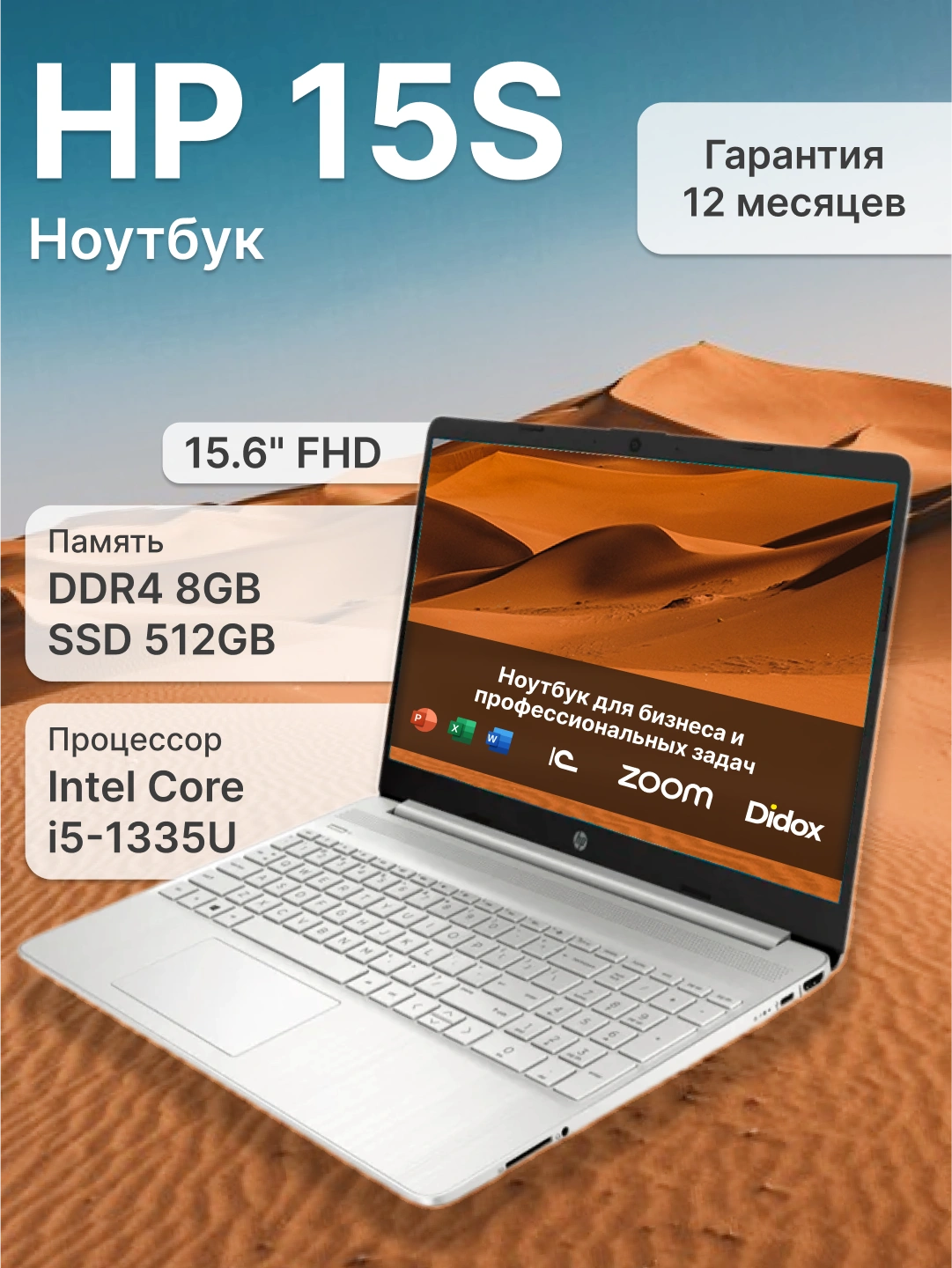 Ноутбук HP 15S, Core i5-1335U, DDR4 8GB / SSD 512GB, 15.6" FHD, GeForce MX550 2GB, DOS за 7892000 сум со скидкой 32%. Uzum Market