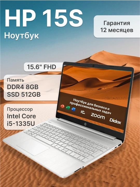 Ноутбук HP 15S, Core i5-1335U, DDR4 8GB / SSD 512GB, 15.6" FHD, GeForce MX550 2GB, DOS - 