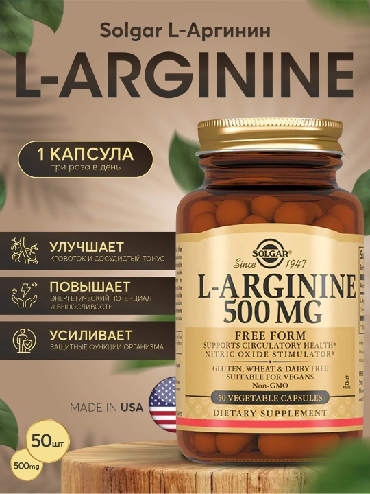 Solgar L-Arginin, 500 mg, 50 dona, BAD - 