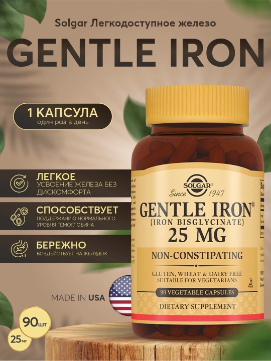 Solgar Gentle Iron, kapsulalar 90 dona, BAD - 