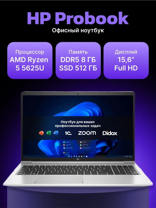 Ноутбук HP Probook, AMD R5-5625U, DDR4 8GB / 512GB SSD, 15.6" FHD, DOS - 