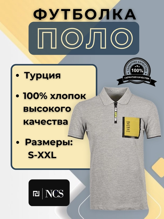 Мужская футболка-поло, финка, с коротким рукавом, бренд NCS - 