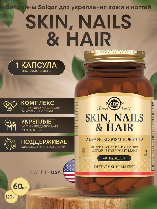 Vitaminlar Solgar, terini, tirnoqlarni va sochlarni mustahkamlash uchun, MSM, 60 dona - 