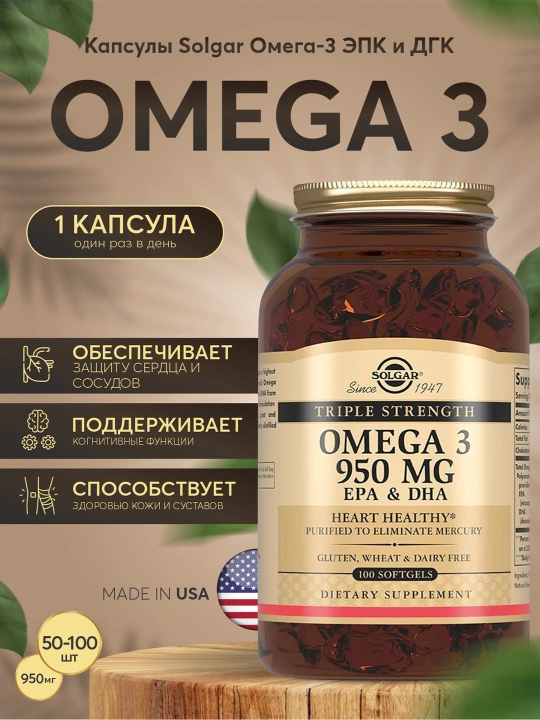 Kapsulalar Solgar Omega-3 EPA va DHA , 50 va 100 dona, BFQ - 