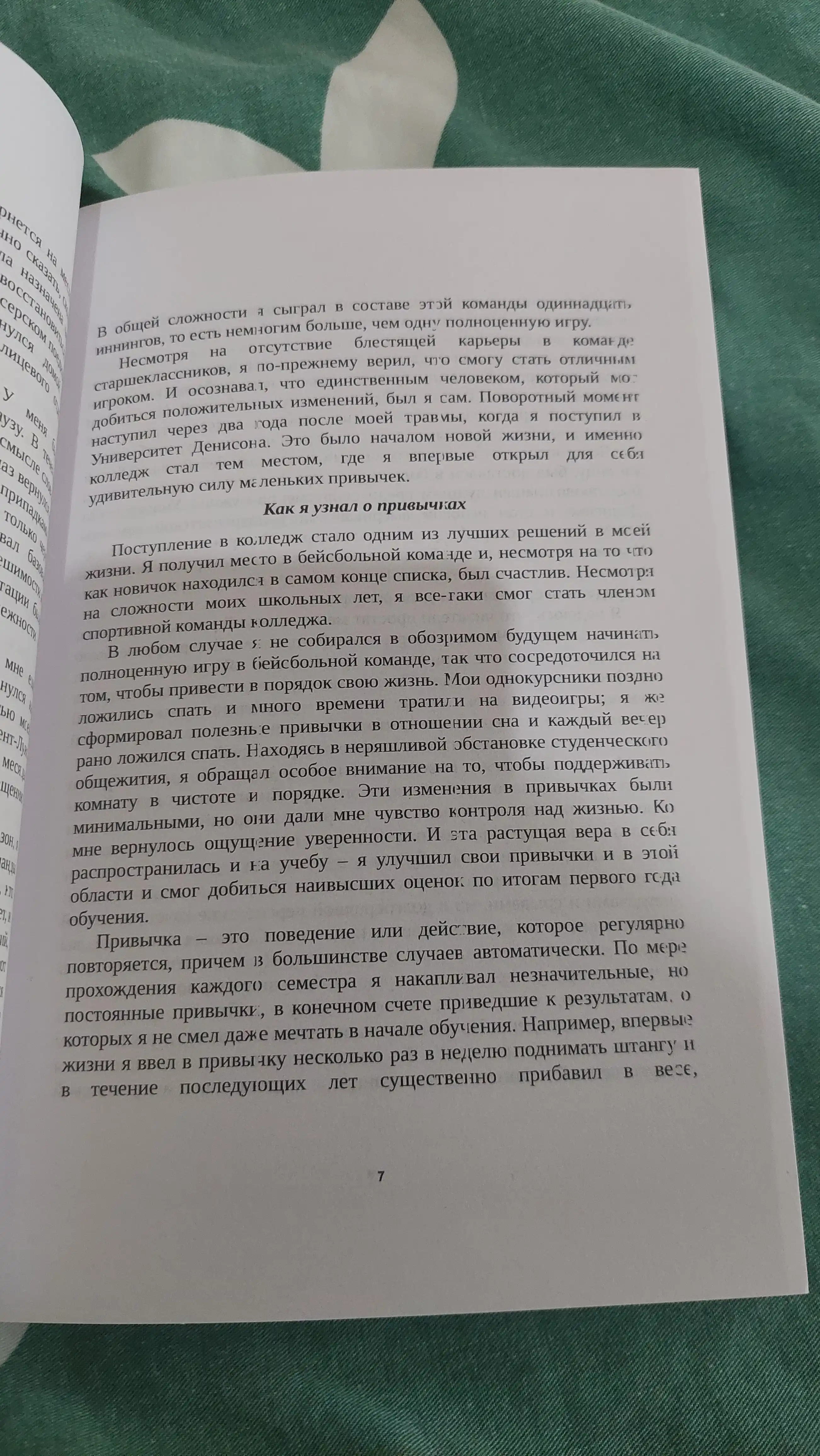Атомные привычки, Джеймс Клир, Atomic Habits