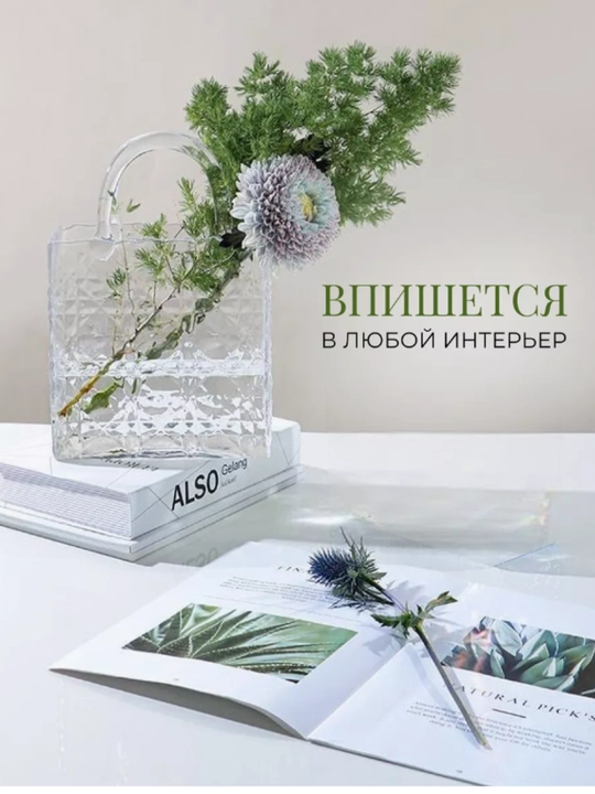 Ваза-сумка для цветов, стеклянная