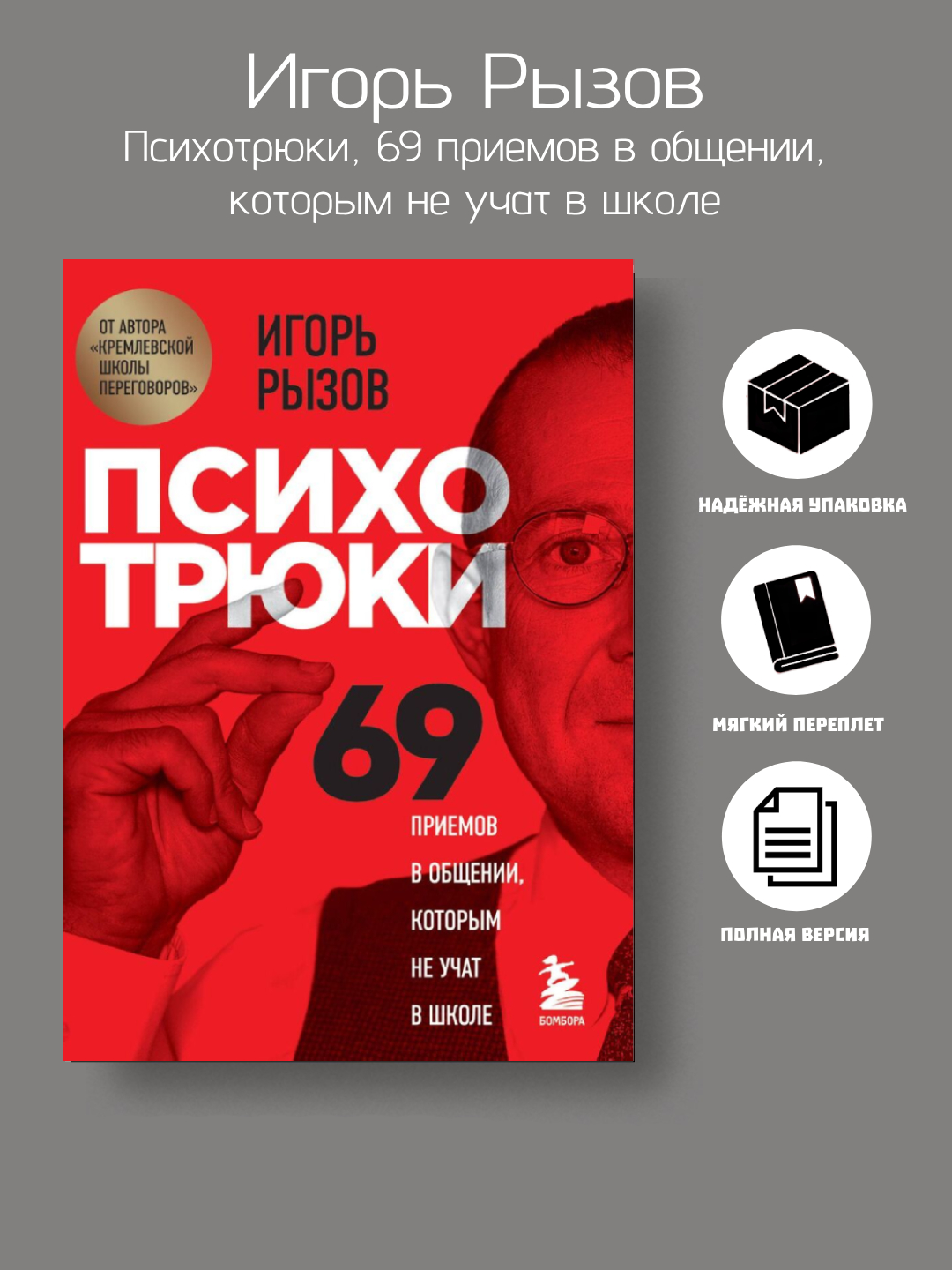69 психотрюков рызов читать. 69 психотрюков рызов читать