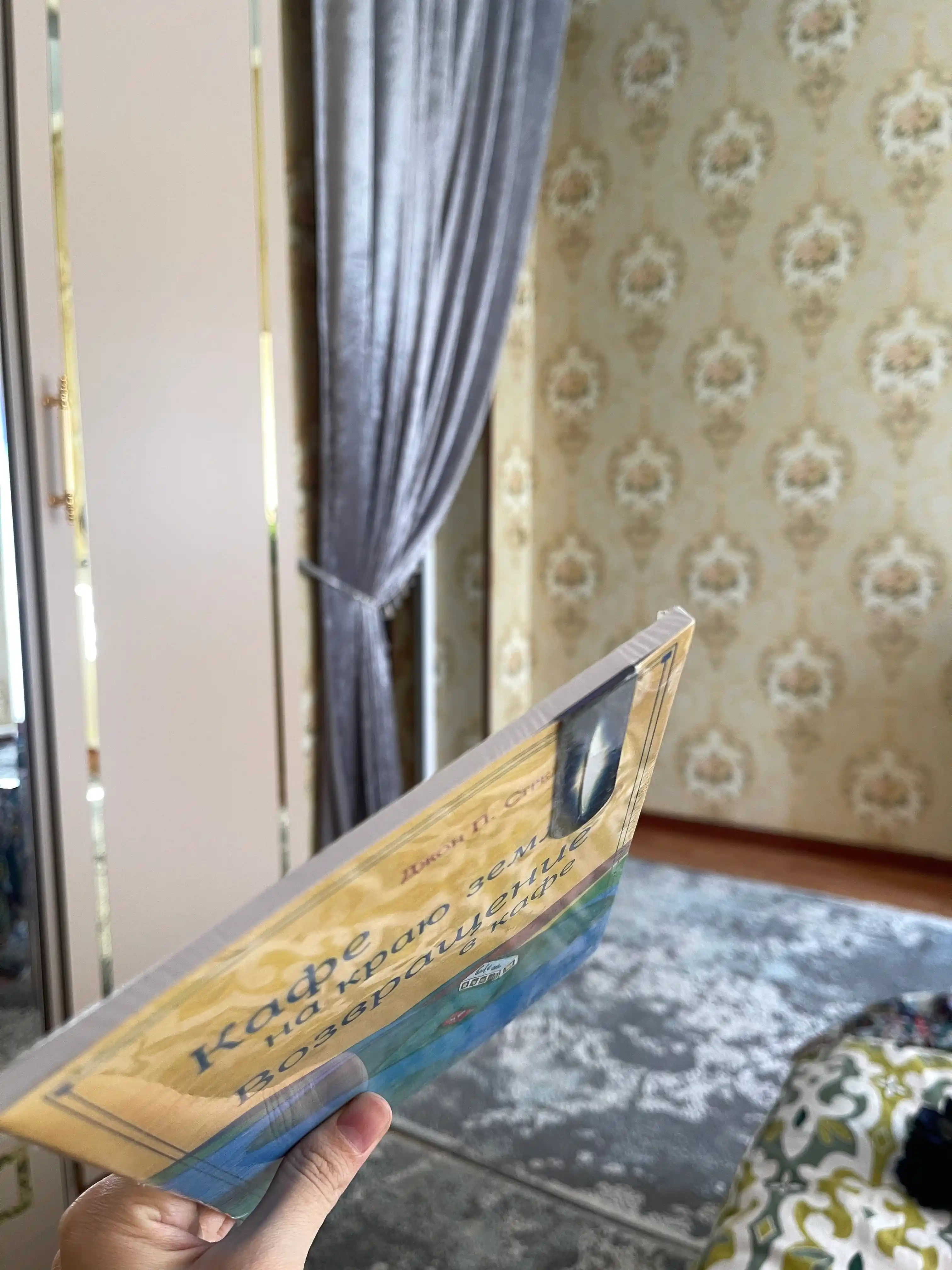 Кафе на краю земли. Возвращение в кафе, Джон П. Стрелеки