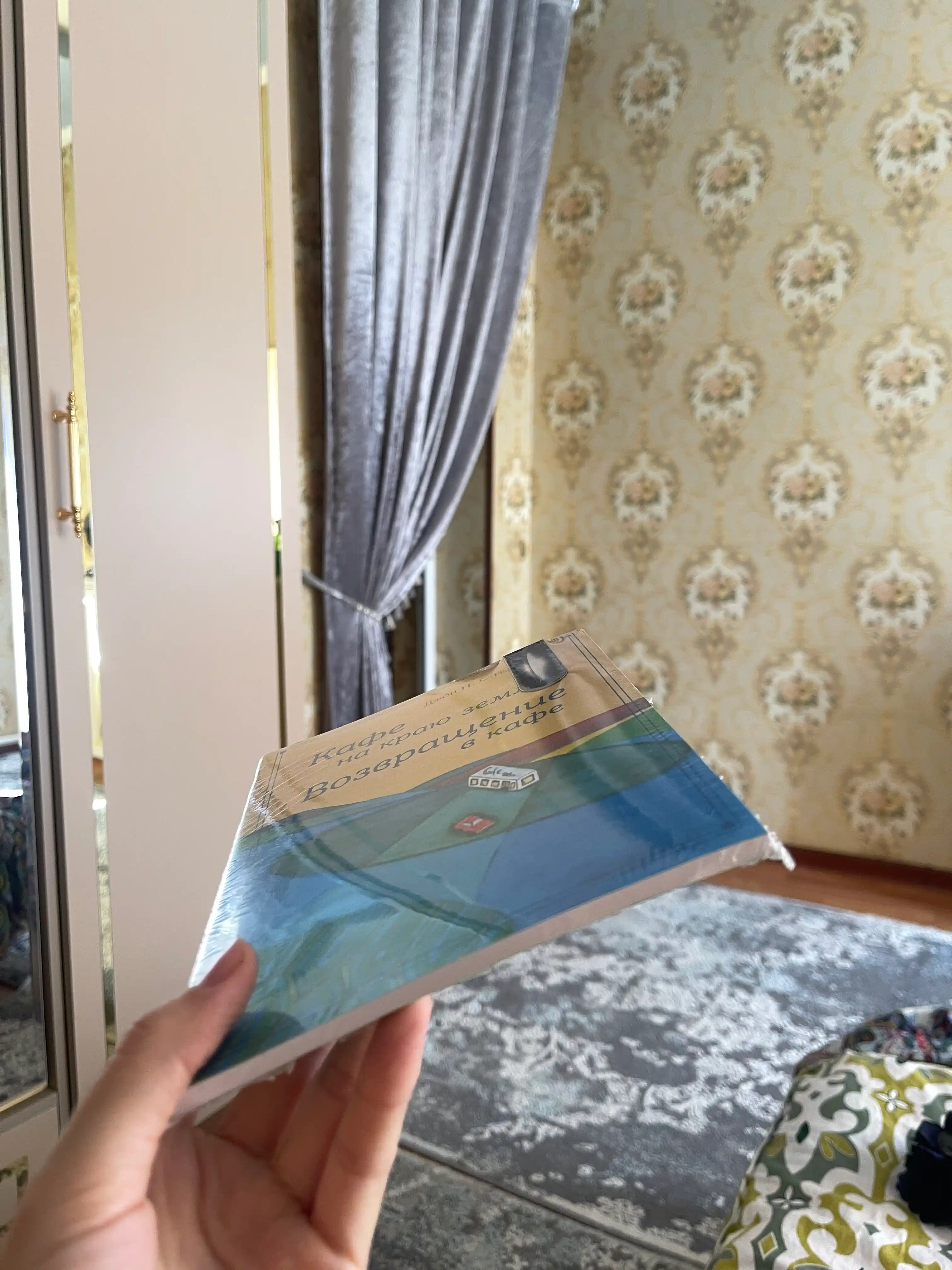 Кафе на краю земли. Возвращение в кафе, Джон П. Стрелеки