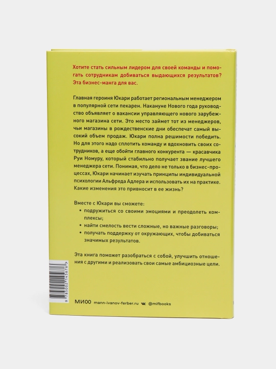 Biznes-manga: Silniy lider Yukari. Kak rukovoditelyu vivesti kompaniyu na noviy uroven