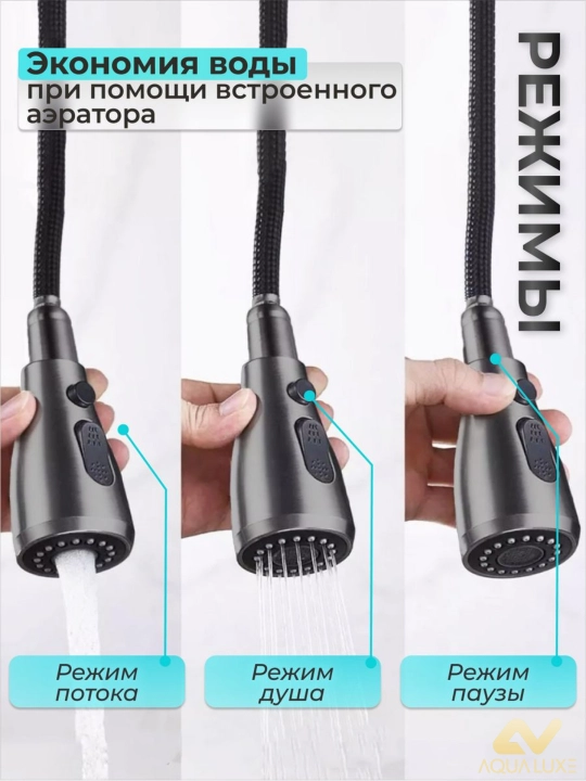 Smesitel oshxona uchun, moslashuvchan, ikkita rejimlar