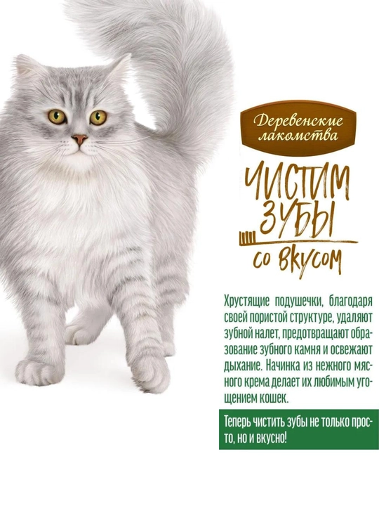 Подушечки "Деревенские лакомства" Корм для кошек, лакомство для кошек