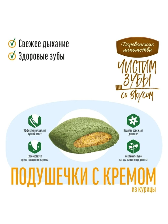 Подушечки "Деревенские лакомства" Корм для кошек, лакомство для кошек