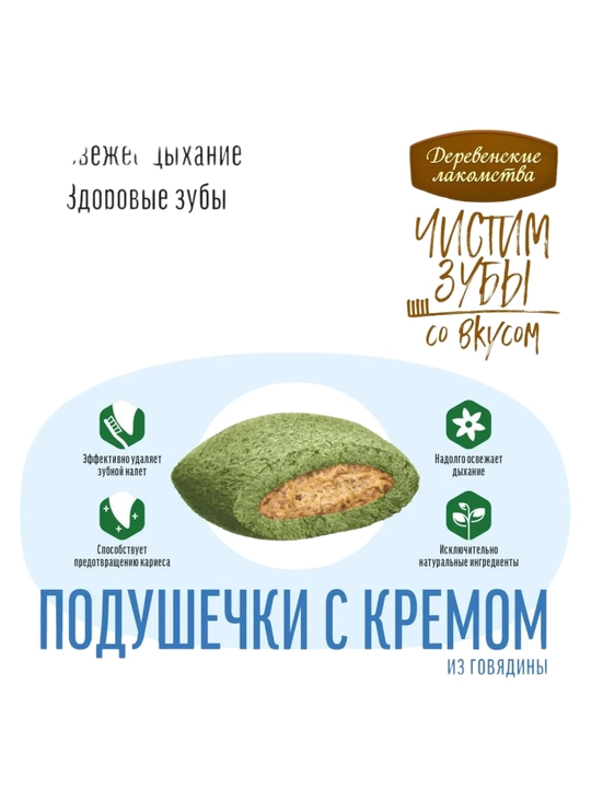 Подушечки "Деревенские лакомства" Корм для кошек, лакомство для кошек