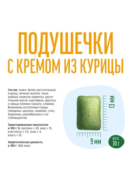 Подушечки "Деревенские лакомства" Корм для кошек, лакомство для кошек