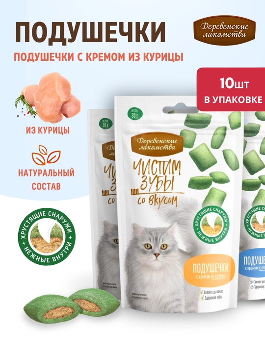 Подушечки "Деревенские лакомства" Корм для кошек, лакомство для кошек