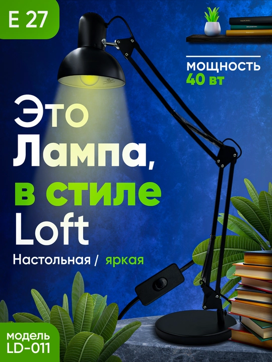 Настольная лампа для чтения и учебы, в стиле лофт - 