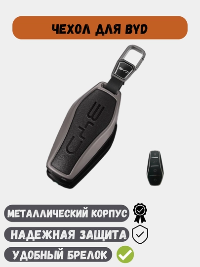 Металлические и кожаные чехлы для ключей BYD Han Song, Chazor, Tang, Yuan, Qin, Seagull — 77CASES-BYDPMC2-ЧЕРН