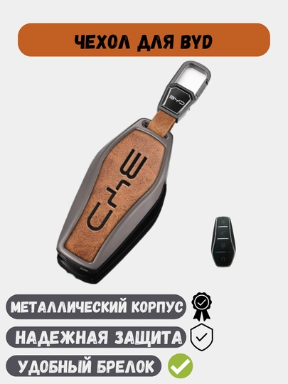 Металлические и кожаные чехлы для ключей BYD Han Song, Chazor, Tang, Yuan, Qin, Seagull — 77CASES-BYDPMC2-ОРАНЖ
