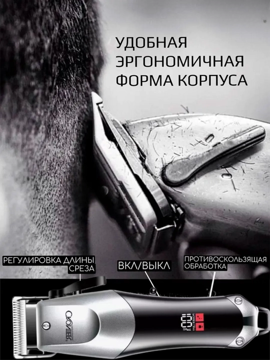 Профессиональная машинка для стрижки волос Cronier CR-892, триммер, 6 насадок