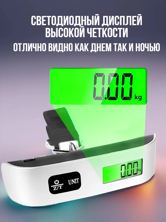Весы для багажа, цифровые c подсветкой экрана, до 50 кг