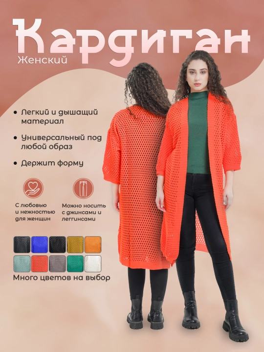 Кардиган в сетку Didov Triko для женщин и девушек, легкость и стиль, для весны и лета - 