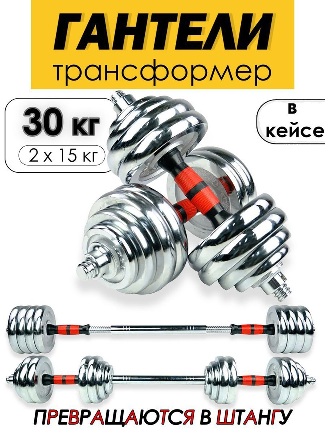 Набор гантели + штанги разборные, в кейсе 30 кг купить по низким ценам ...