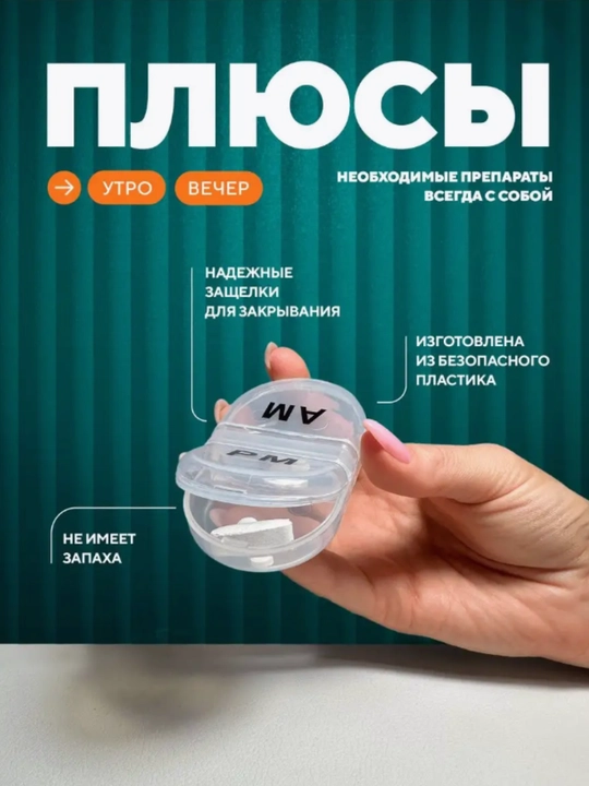 Таблетница