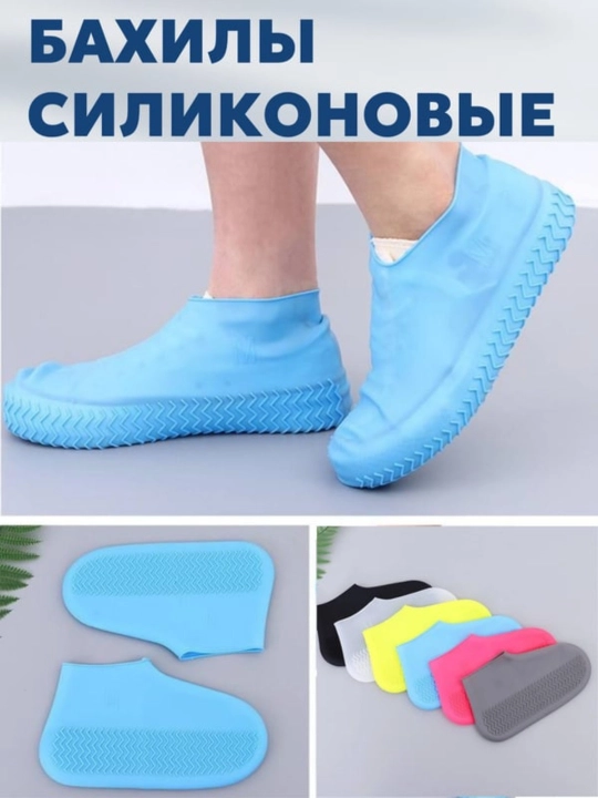 Силиконовые бахилы для обуви, многоразовые - 