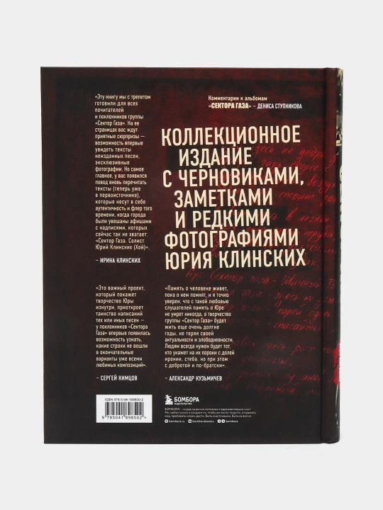 Сектор Газа. Черновики и рукописи легенды. Заметки, хиты и неизданные песни