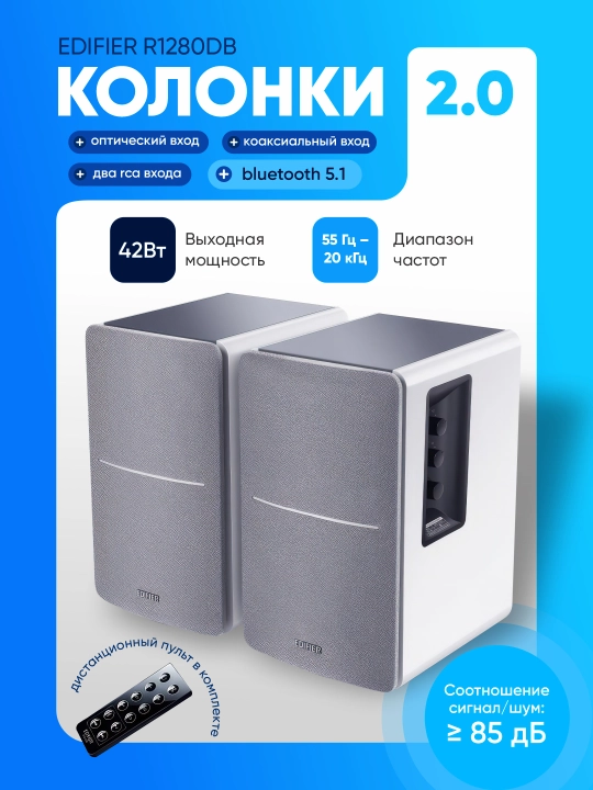 Активные колонки 2.0 EDIFIER R1280DB - 