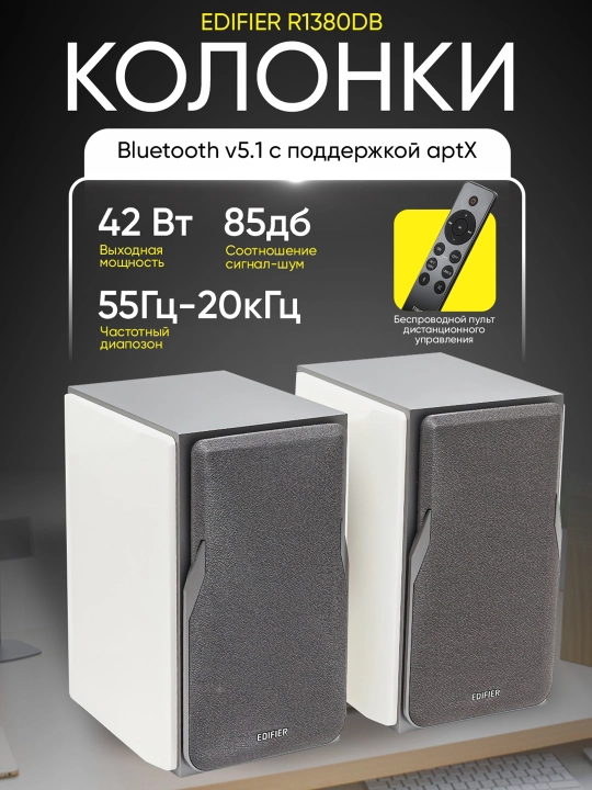 Колонки Edifier 2.0 R1380DB - 