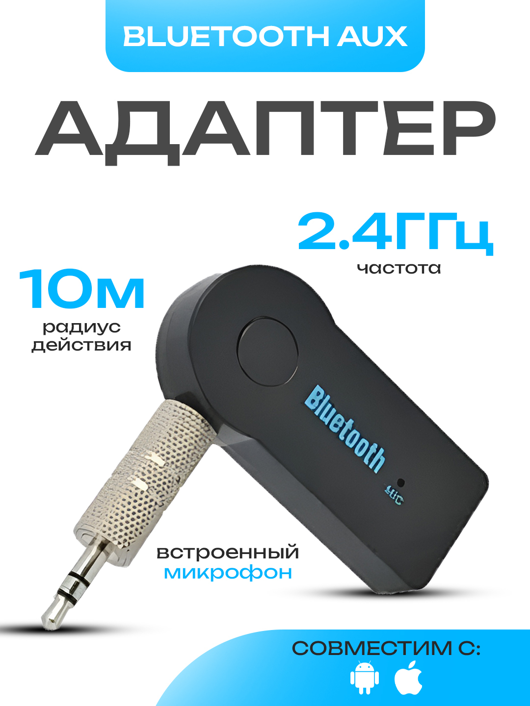 Адаптер аудио Bluetooth AUX, 3.5 мм купить по низким ценам в интернет ...