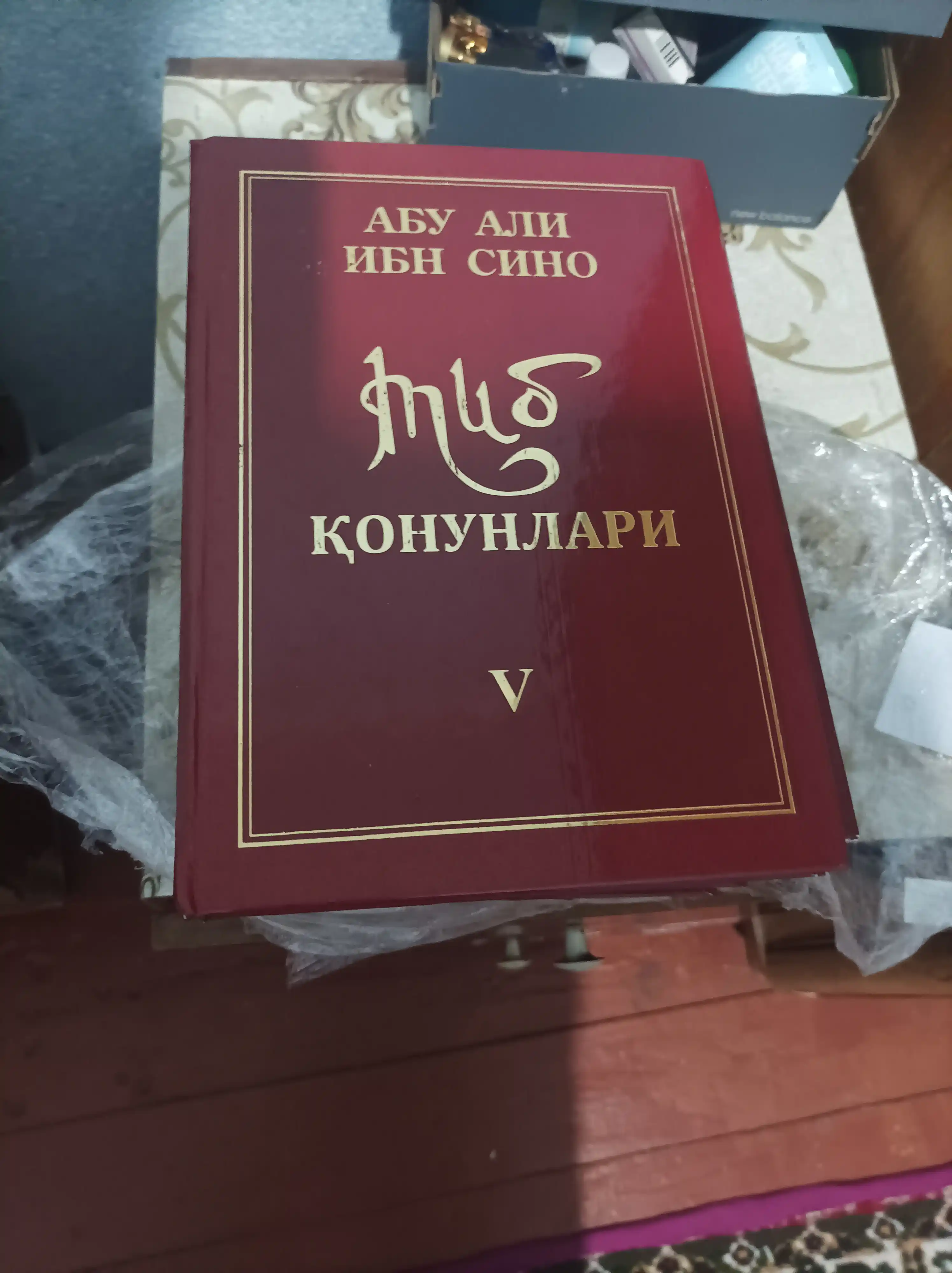 Тиб конунлари - 1, 2, 3, 4, 5-китоблари, Абу Али ибн Сино