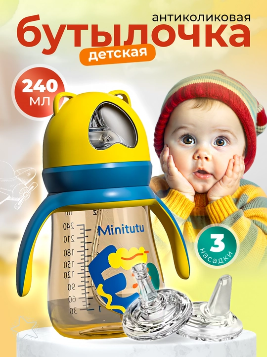 Bolalar uchun emizish uchun antibakterial butilka, to‘kilmaydigan tutqichli va 3 nasadkali