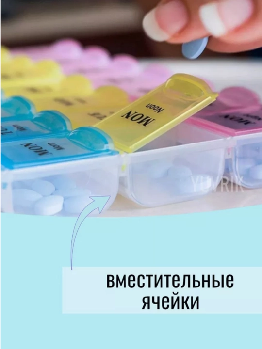 Таблетница-органайзер "Неделька" 14 секций утро-вечер, 21 секция, утро-обед-вечер