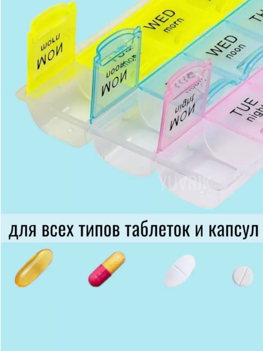 Контейнер для таблеток, на 7 дней, утро-обед-вечер