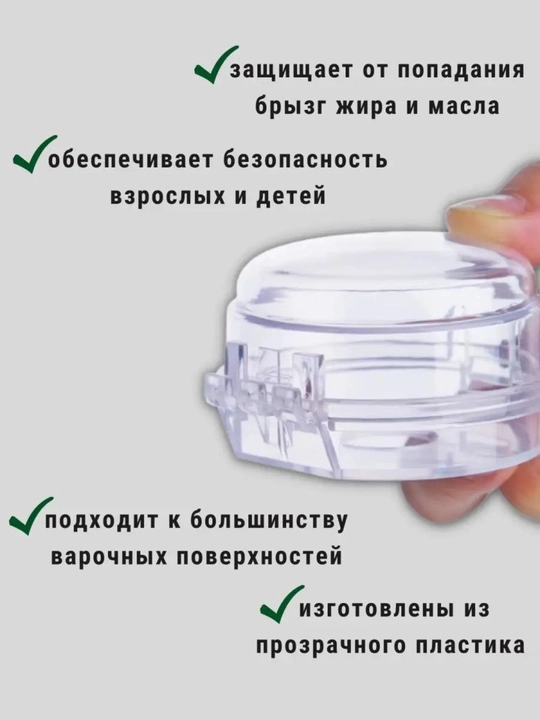 Универсальные защитные крышки на переключатели для плиты, защита для детей на кухне, 2 шт - 
