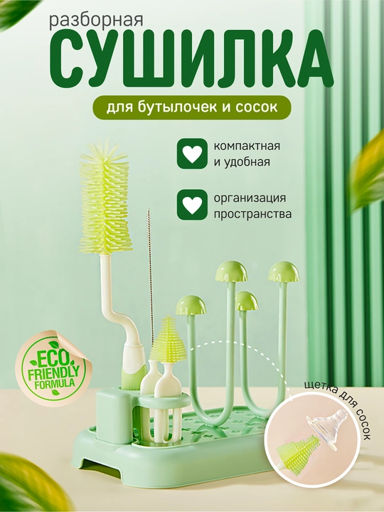 Сушилка для детских бутылочек и посуды, подставка для банок - 