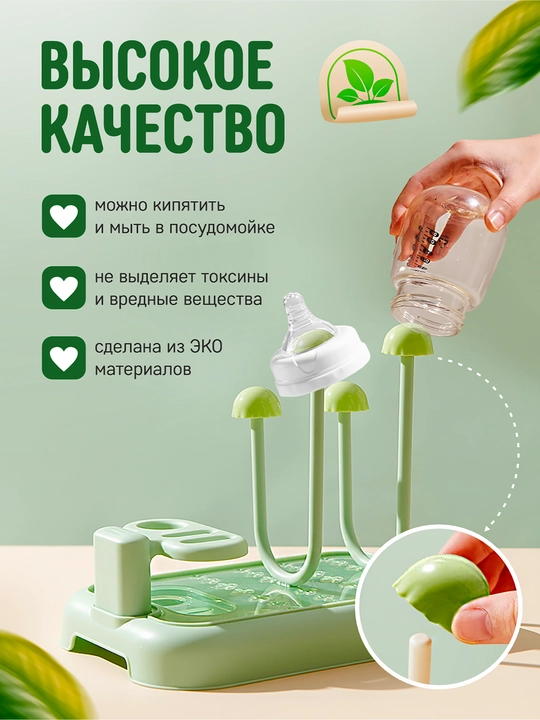 Сушилка для детских бутылочек и посуды, подставка для банок