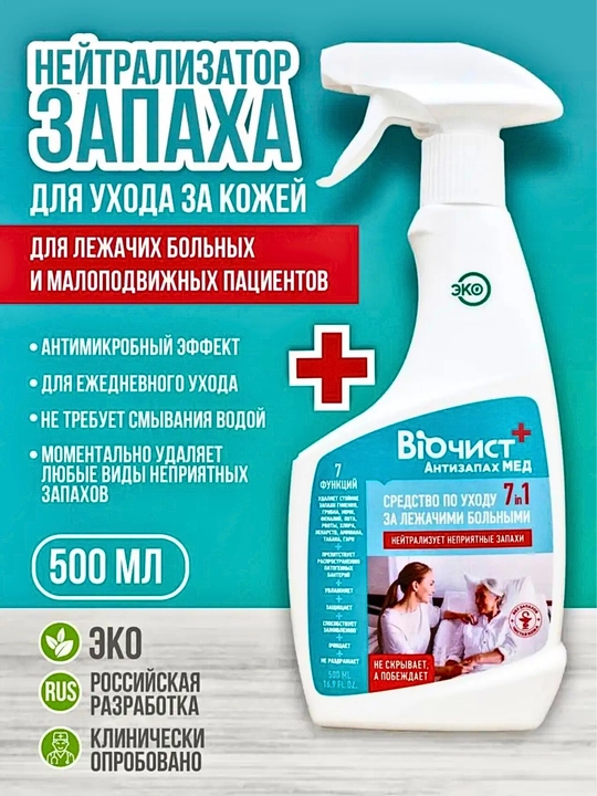 Yotgan bemorlar uchun Biochist eko parvarishlash mahsuloti, 500 ml - 
