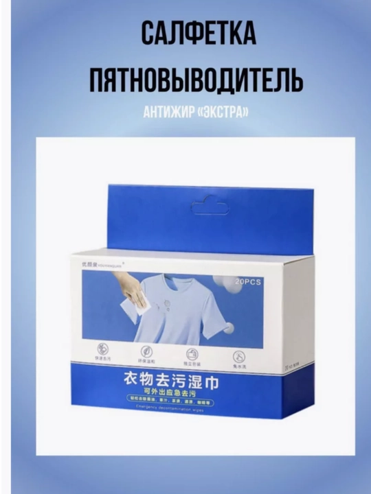 Кислородный отбеливатель салфетка, пятновыводитель