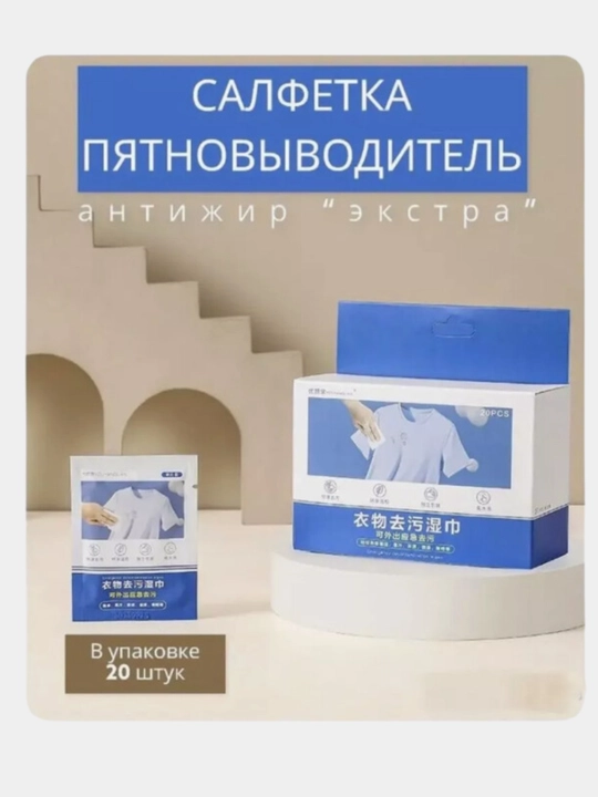 Кислородный отбеливатель салфетка, пятновыводитель - 