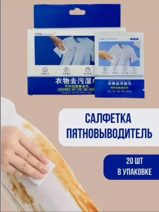 Кислородный отбеливатель салфетка, пятновыводитель