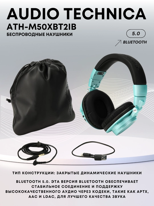 Simsiz quloqchinlar AUDIO TECHNICA ATH-M50XBT2IB