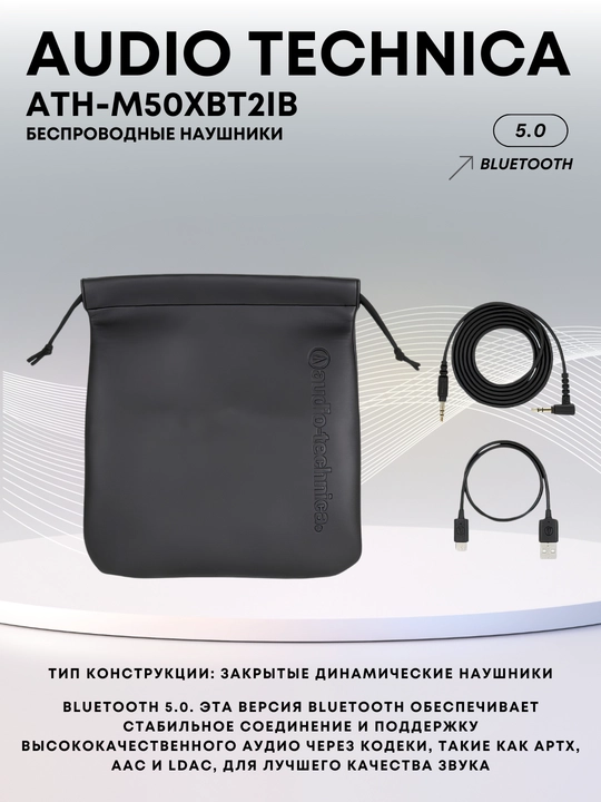 Simsiz quloqchinlar AUDIO TECHNICA ATH-M50XBT2IB