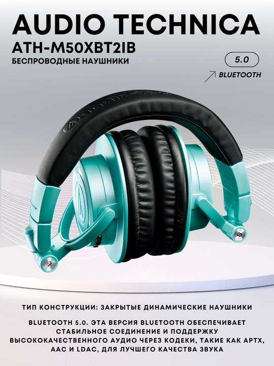 Simsiz quloqchinlar AUDIO TECHNICA ATH-M50XBT2IB
