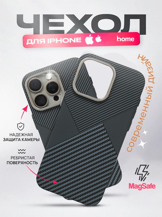 Чехол для iPhone Magsafe Carbon