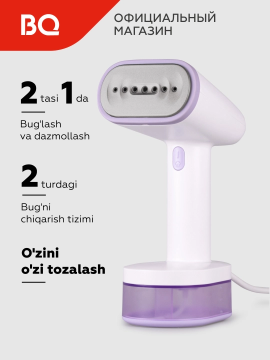 Ручной отпариватель BQ SG1008H, 1600 Вт, объем резервуара, 250 мл